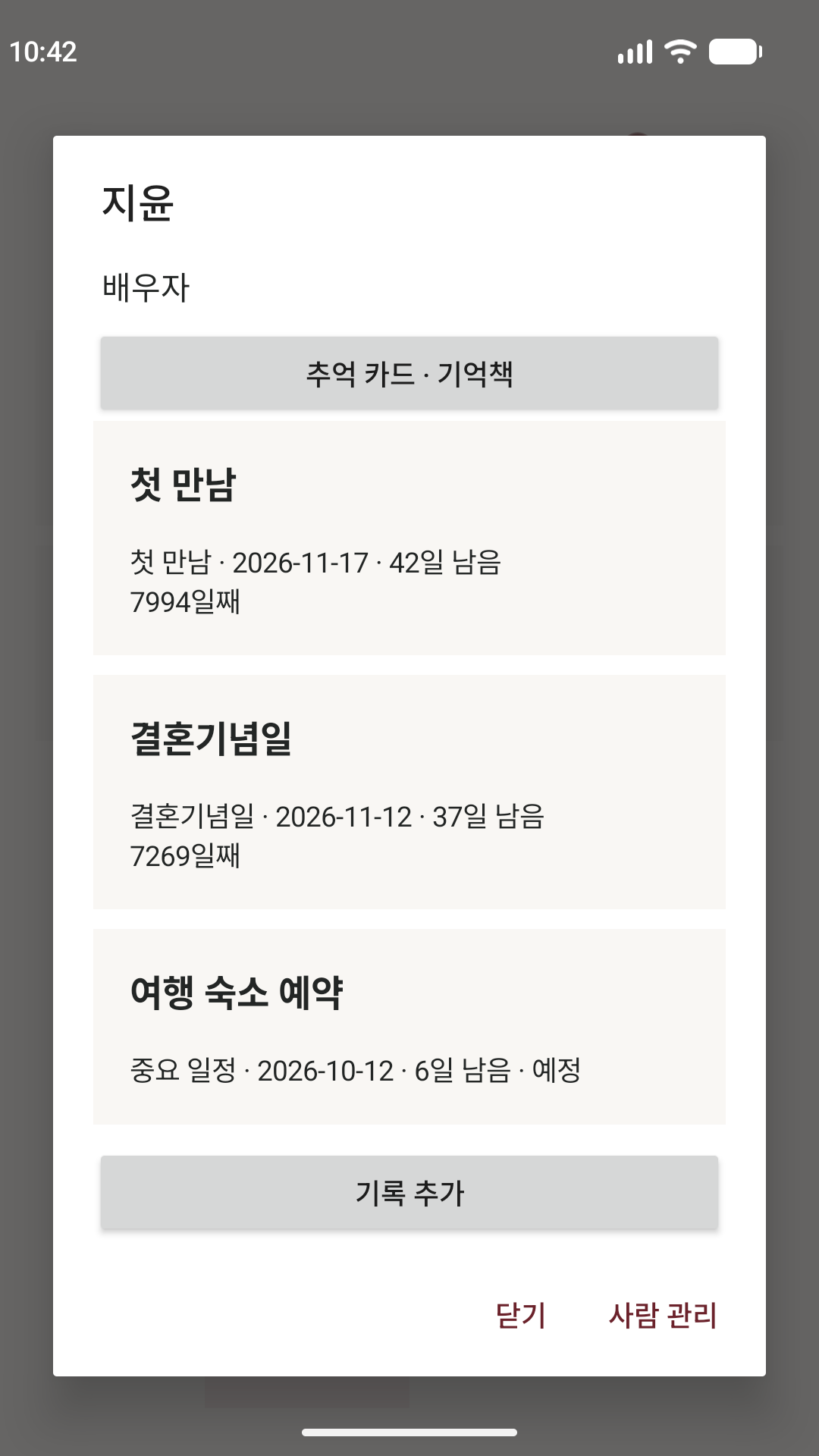 Android 사람 상세에서 소중한 날 확인 예시
