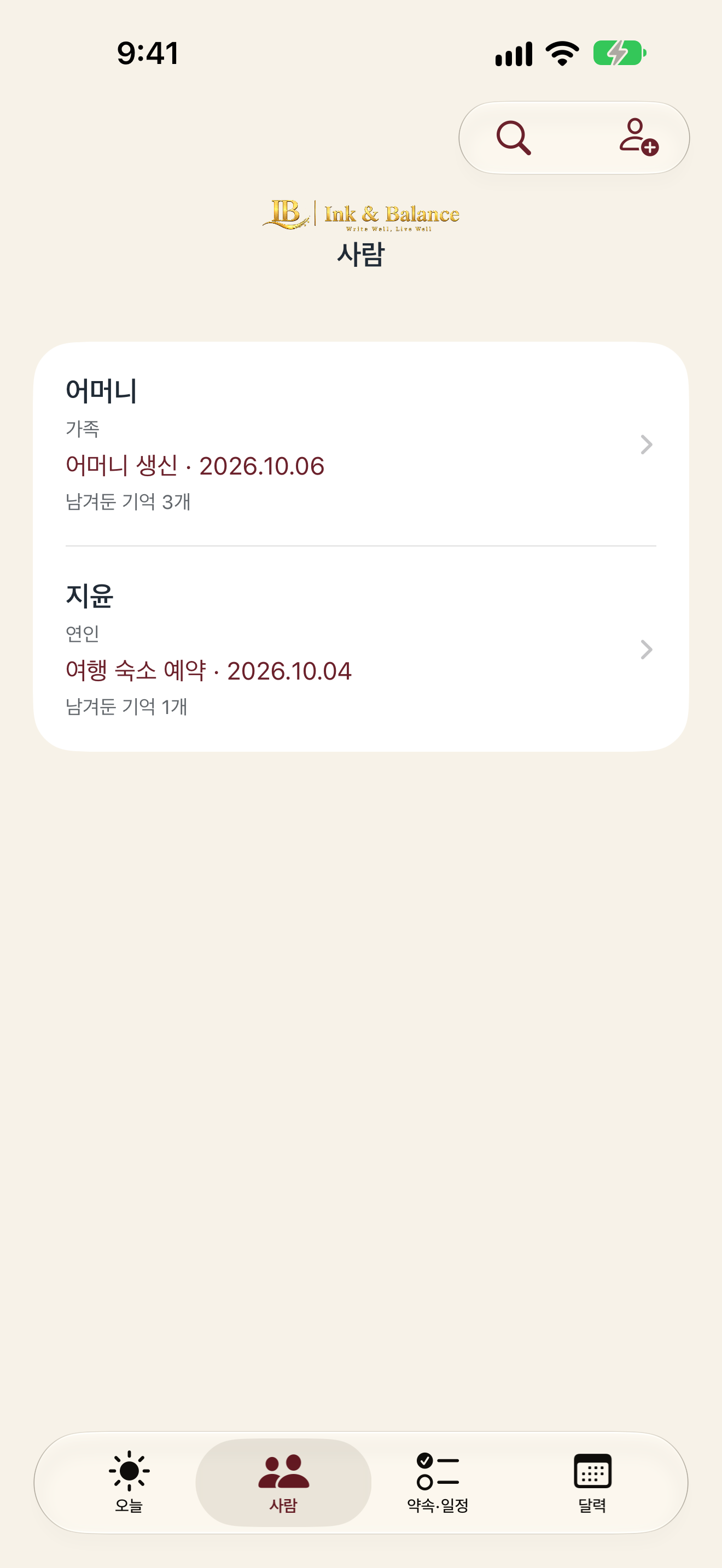 아이폰 사람 목록 예시