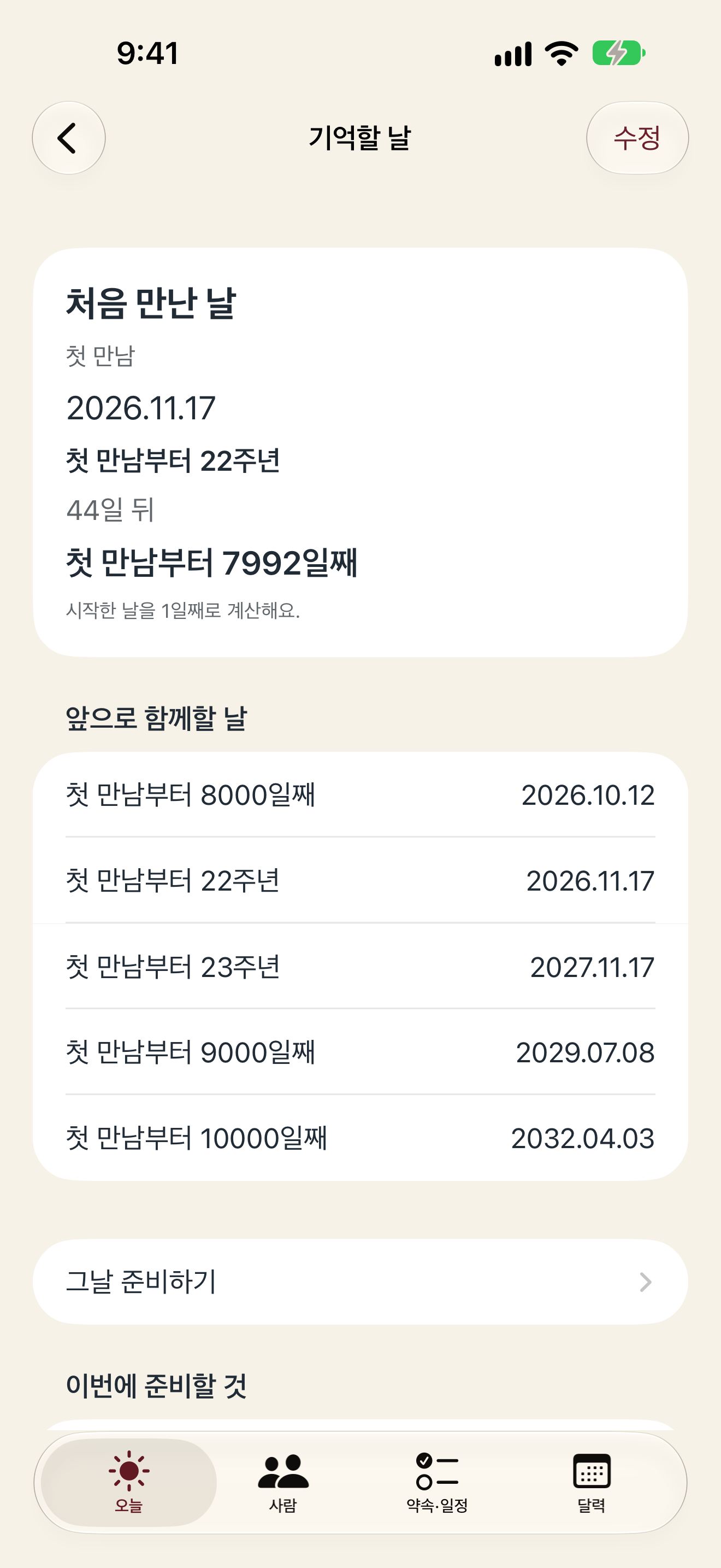 아이폰 기억할 날 상세 예시