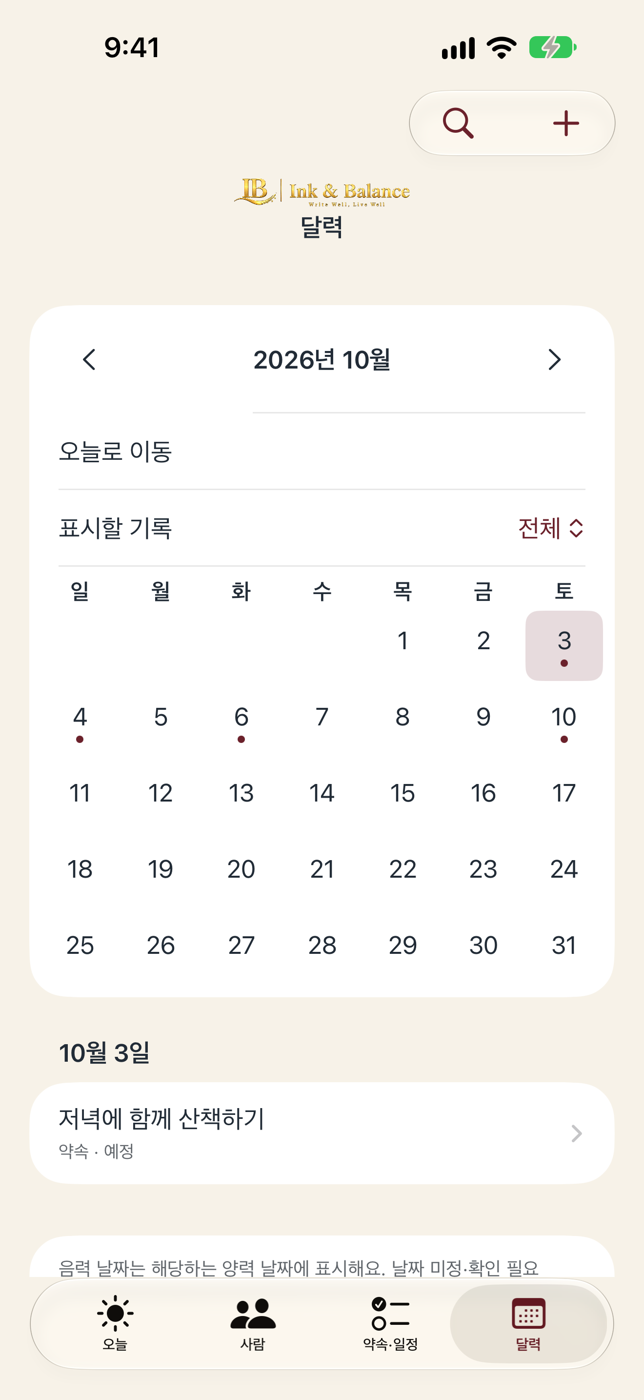 아이폰 달력 예시